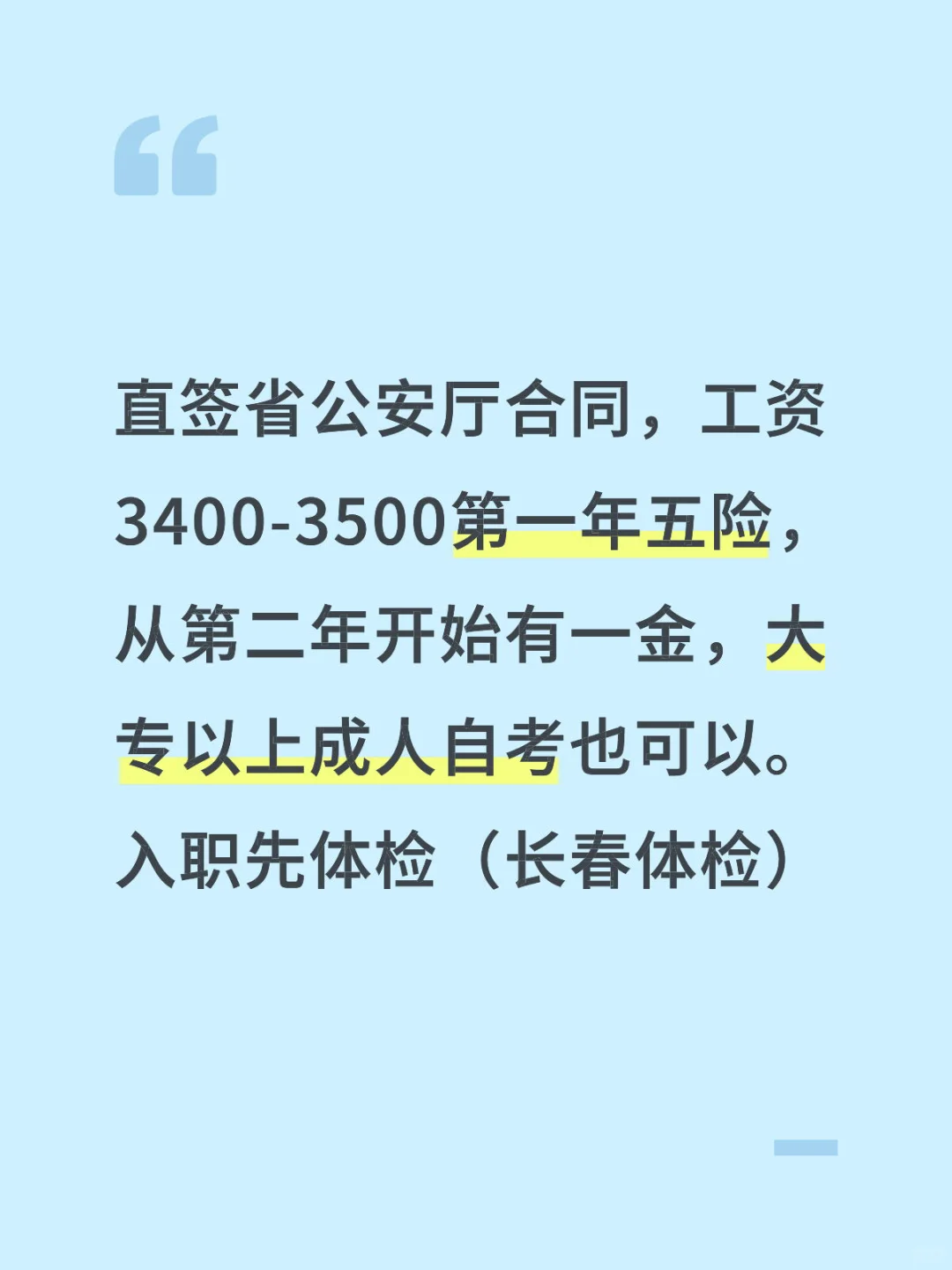 吉林省各城市招人
