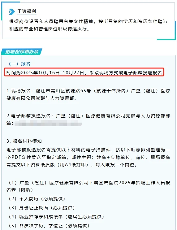 广垦（湛江）基层医疗单位25第二批招聘公告