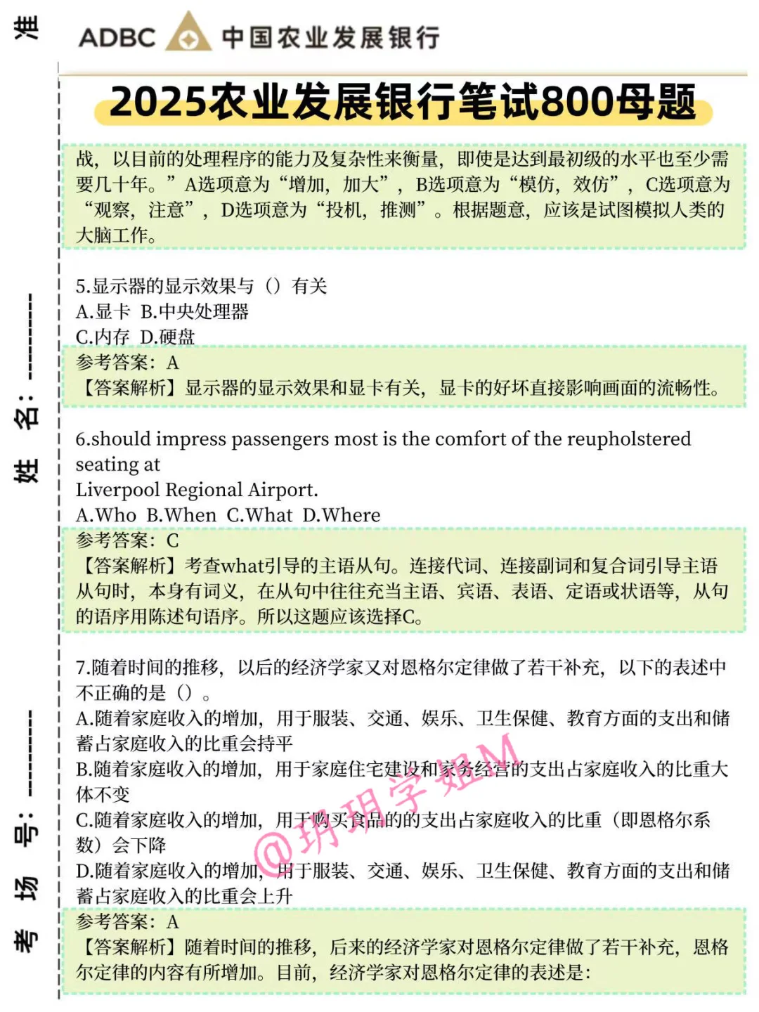 提醒一下，收到11.2农发行笔试通知的人