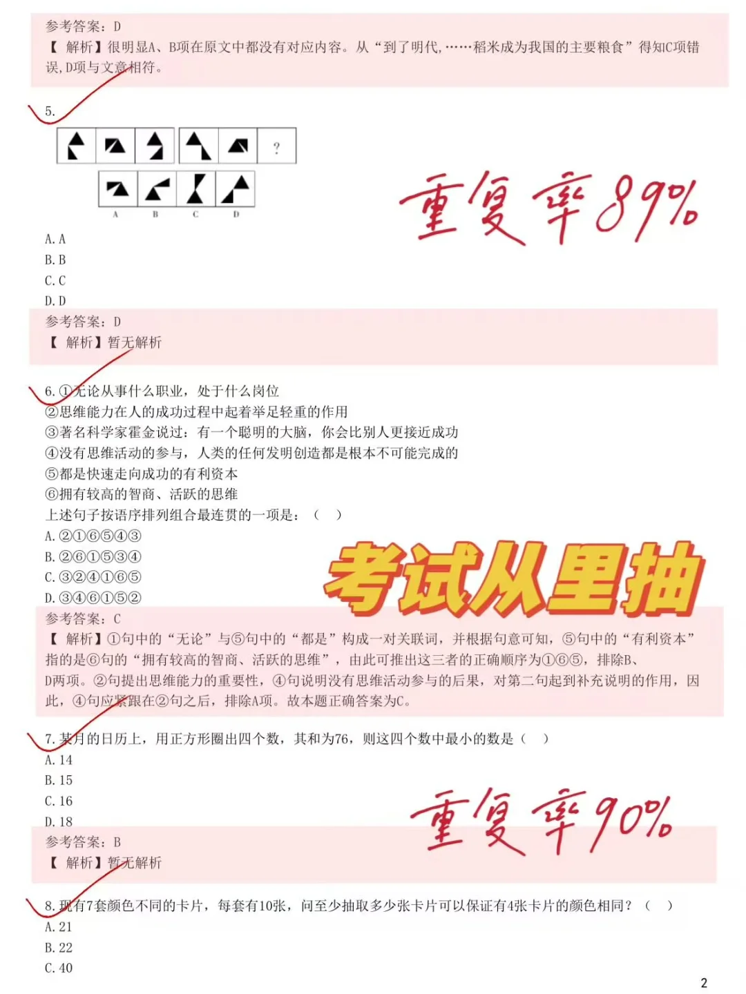 姐2天过了招行笔试，无非这200母题