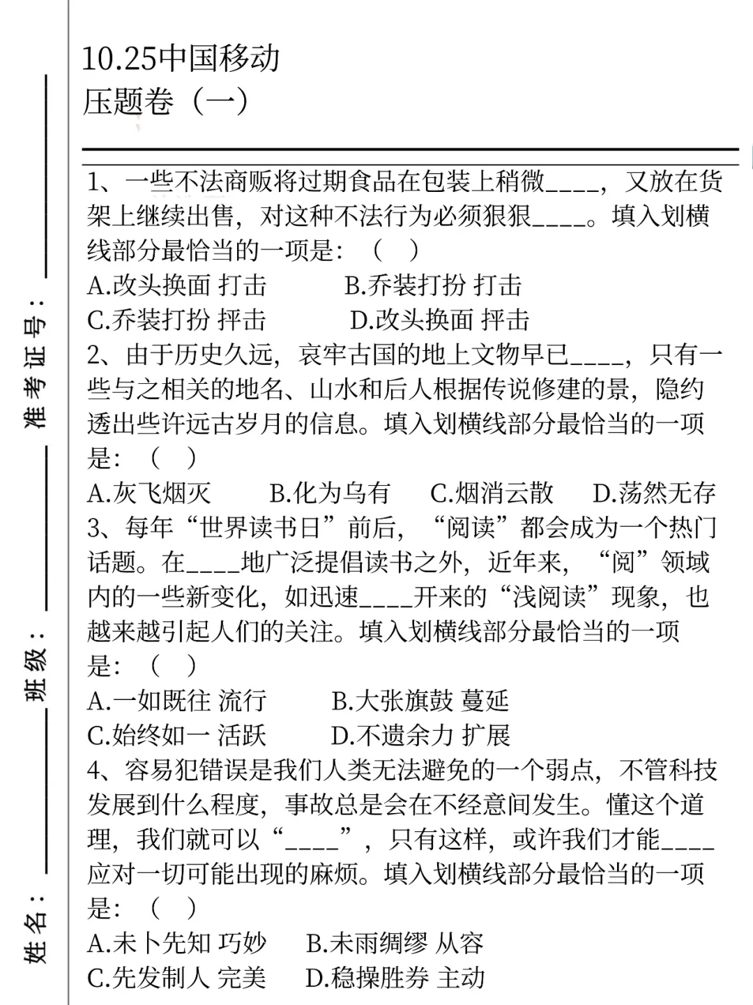 10.25中国移动，就这500母题，重复率86%