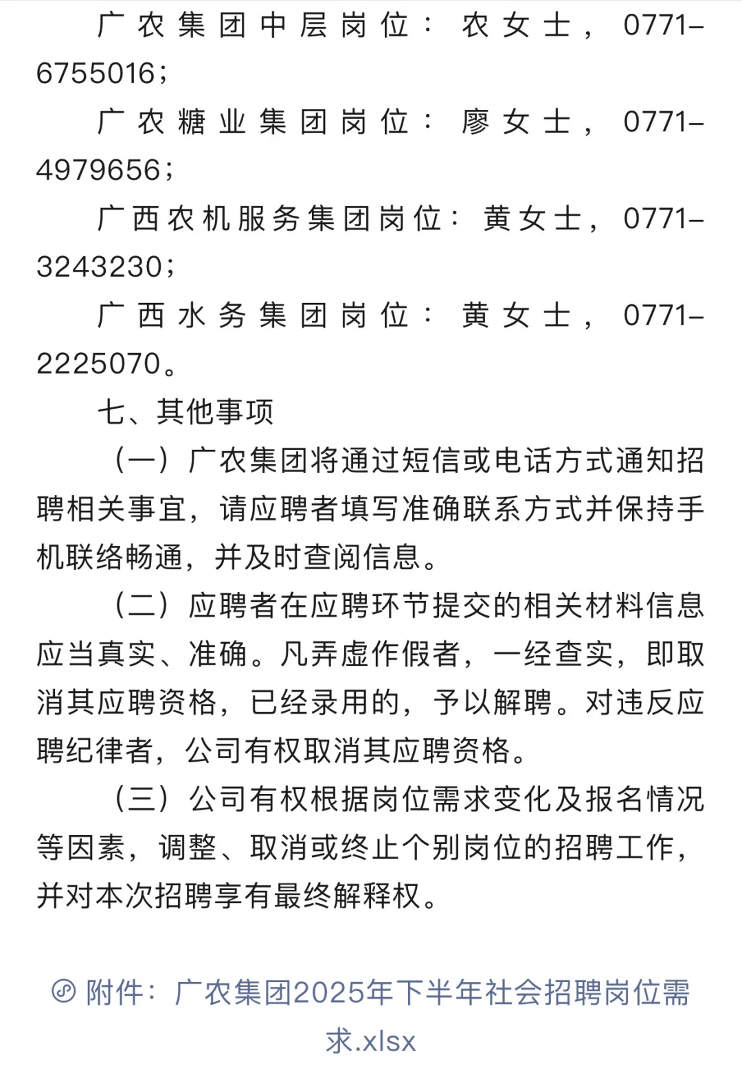 广西农村投资集团有限公司招聘啦