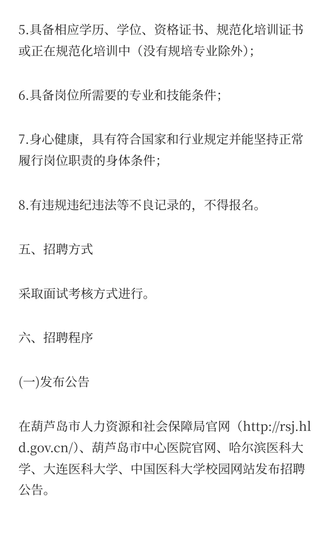 2025年葫芦岛市中心医院赴高校招聘工作人员