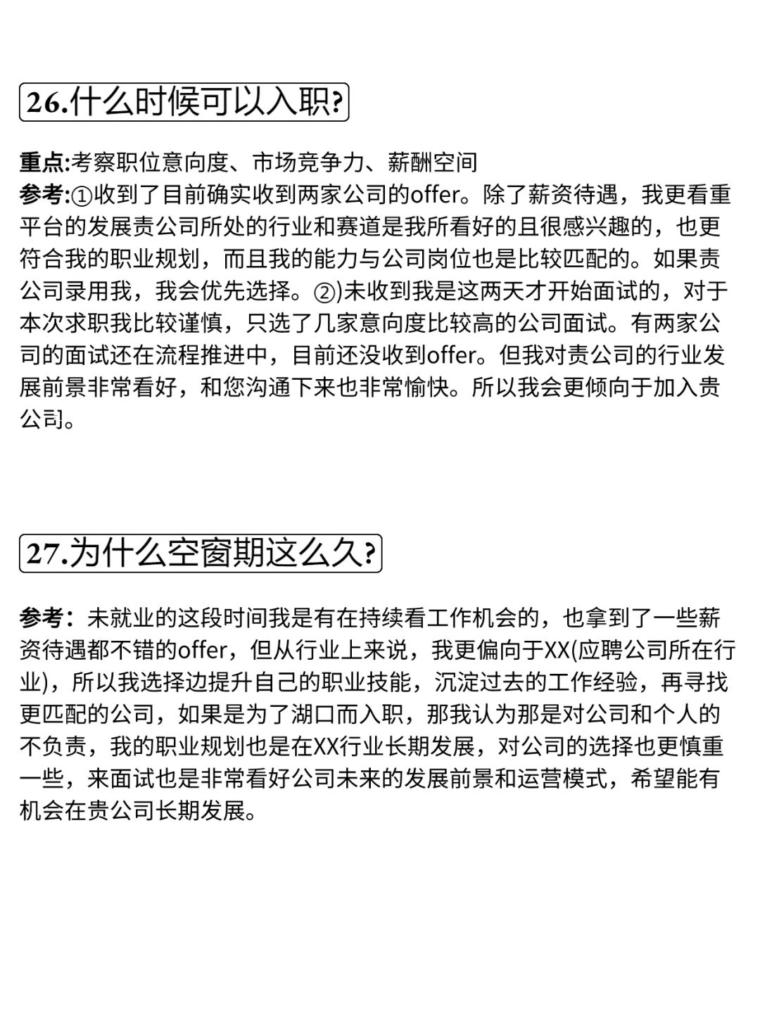接offer｜40道高频面试问题！看完再面试！