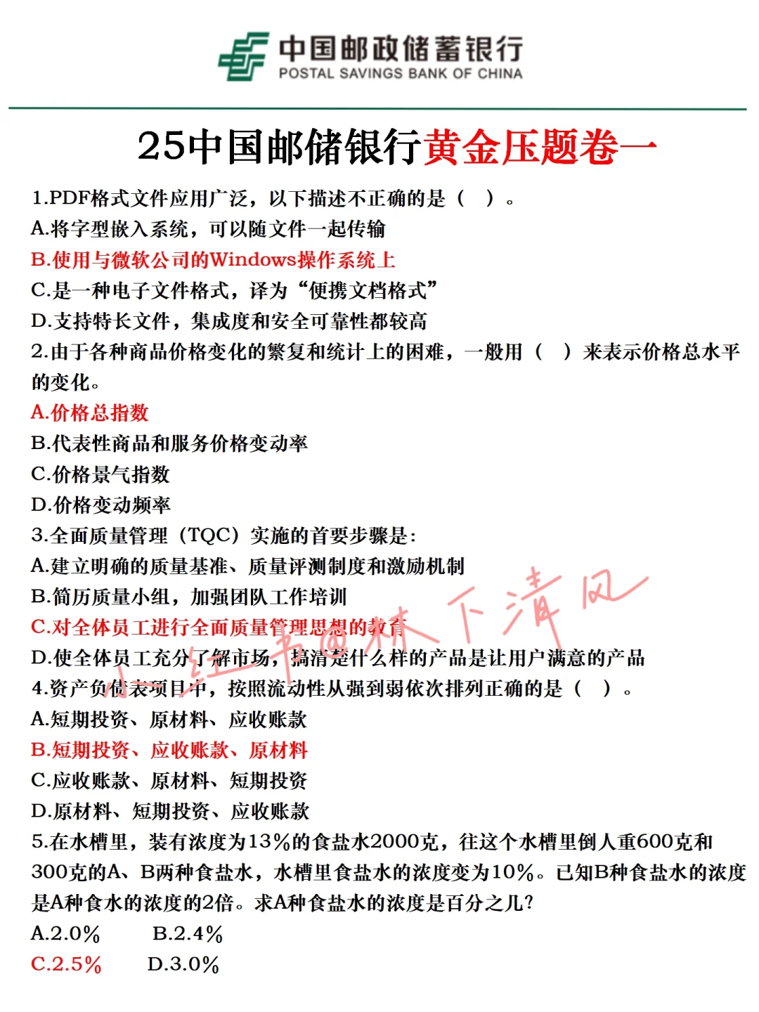 聪明的人已经发现今年的邮储银行不对劲了