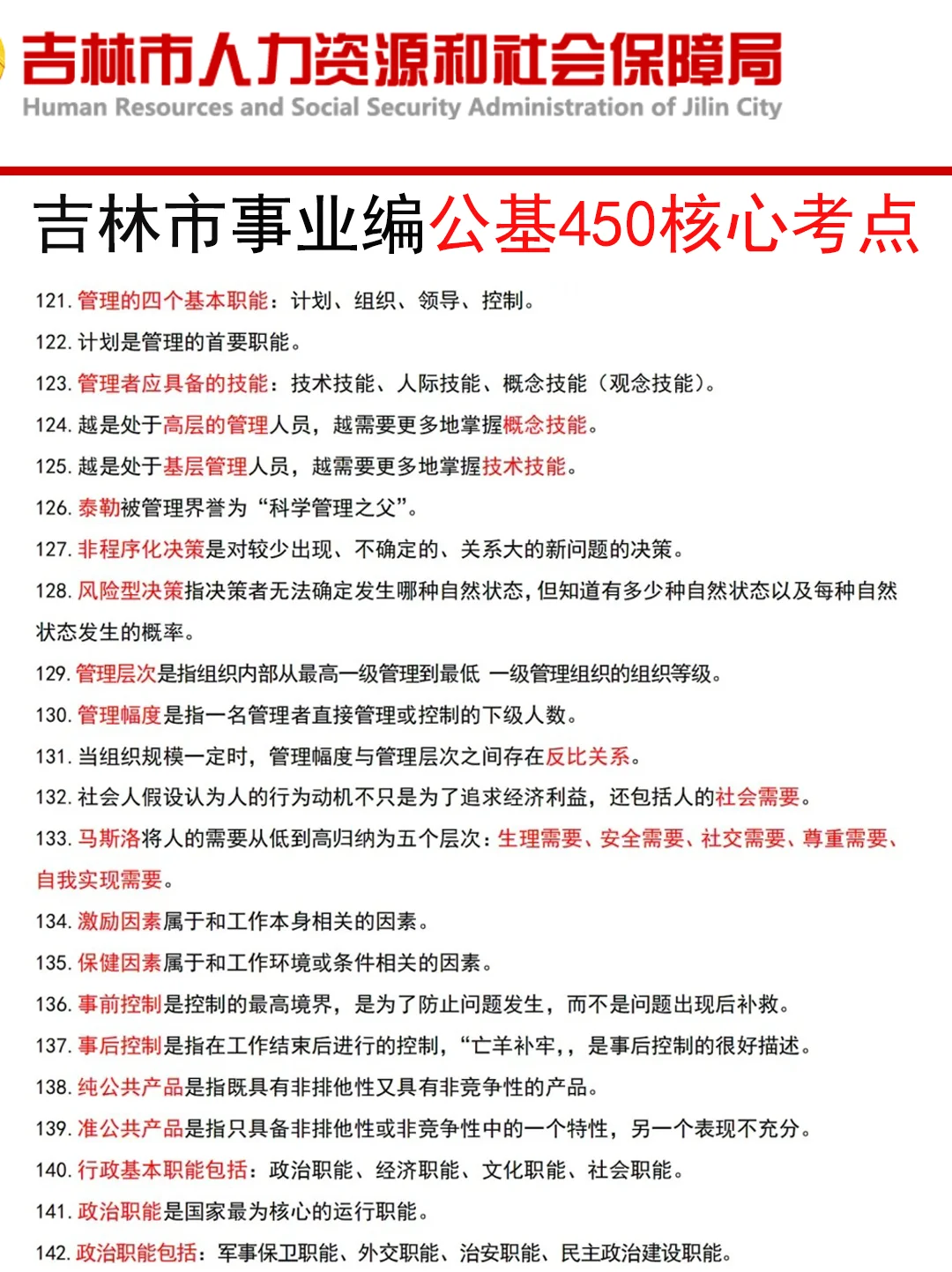 12.6吉林市事业编其实挺水的（差生版