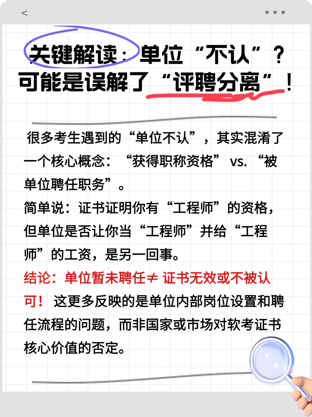 软考证书到手,单位不聘任=没用?错!