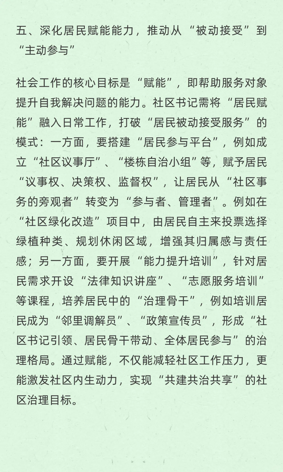 社区书记|以专业能力赋能社区治理
