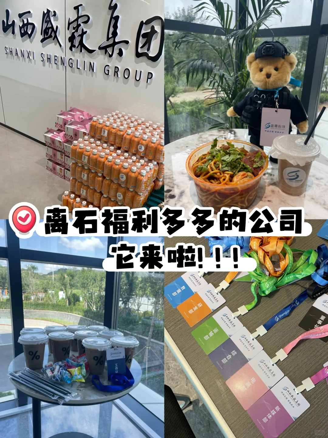 离石福利多多的公司，它来啦🎈
