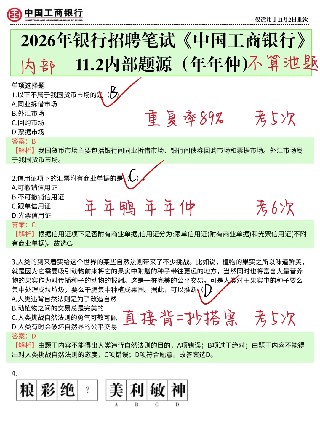 闺蜜今年考工行春招压挺准，不知秋招如何