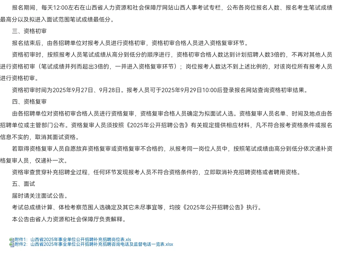 🌟别划走！山西省事业编公告重磅发布
