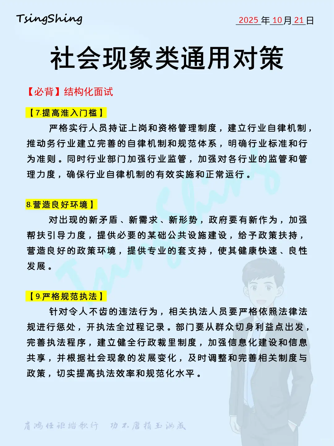 【必背】结构化面试社会现象类通用对策