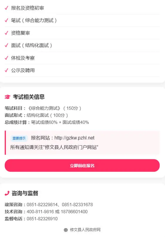 【合同制】贵阳市修文县选聘社区工作者简章