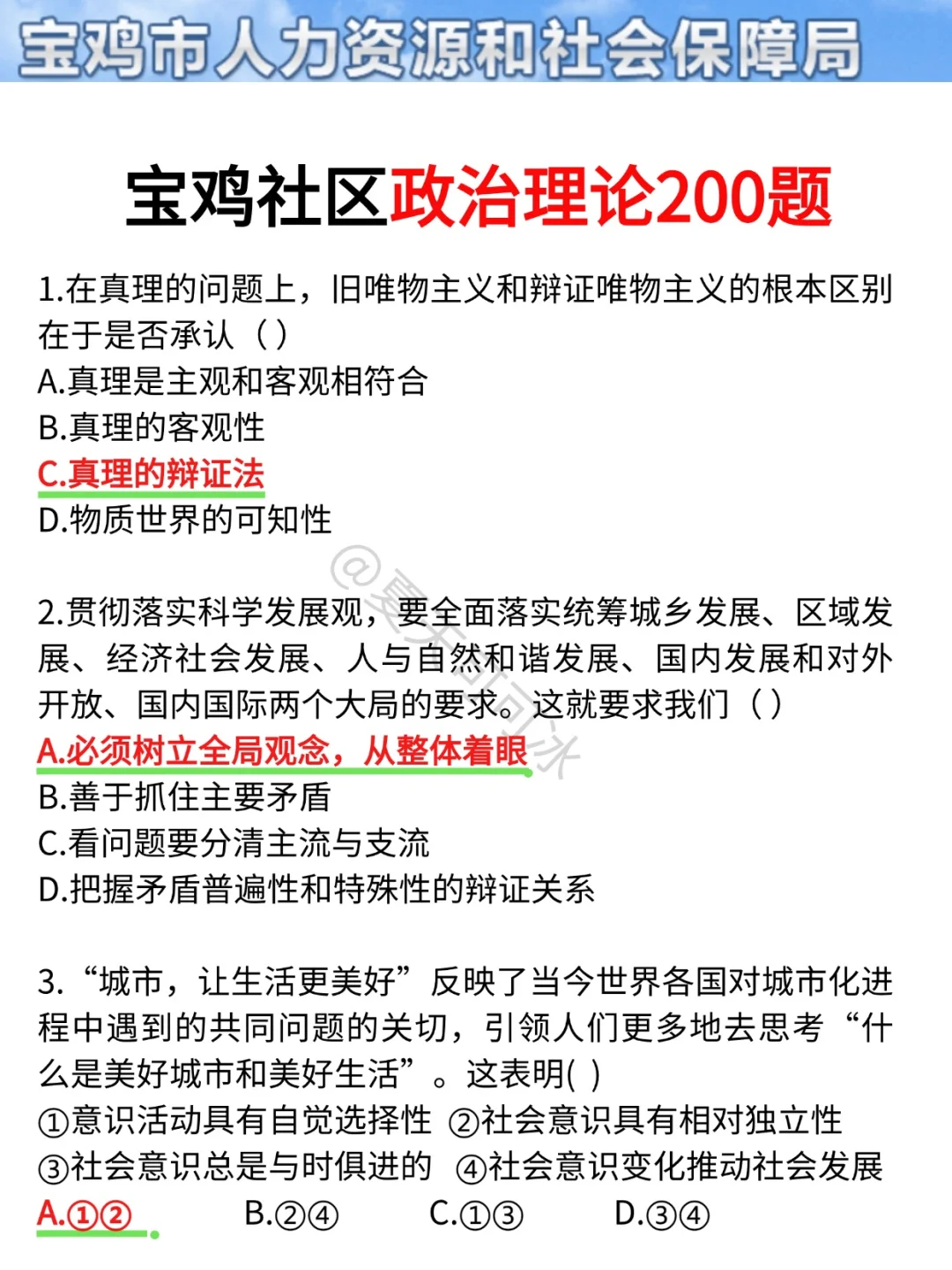 提醒一下，去参加宝鸡市社区的人！