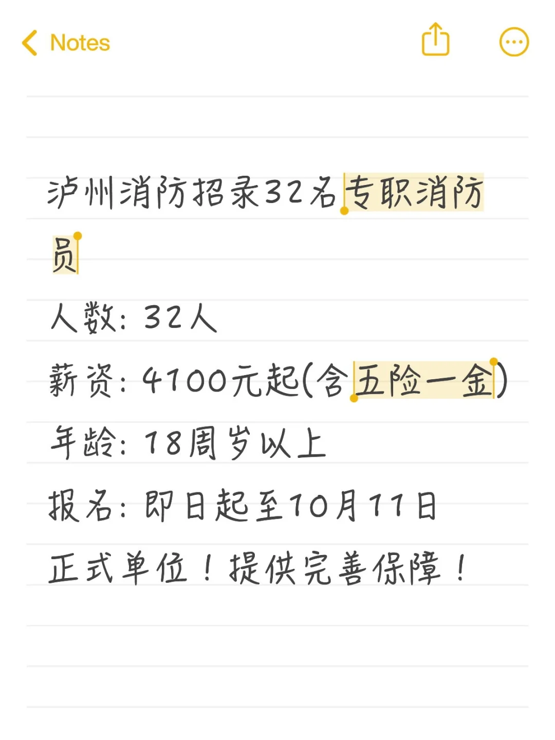 泸州消防招32人！月薪4100+五险一金！
