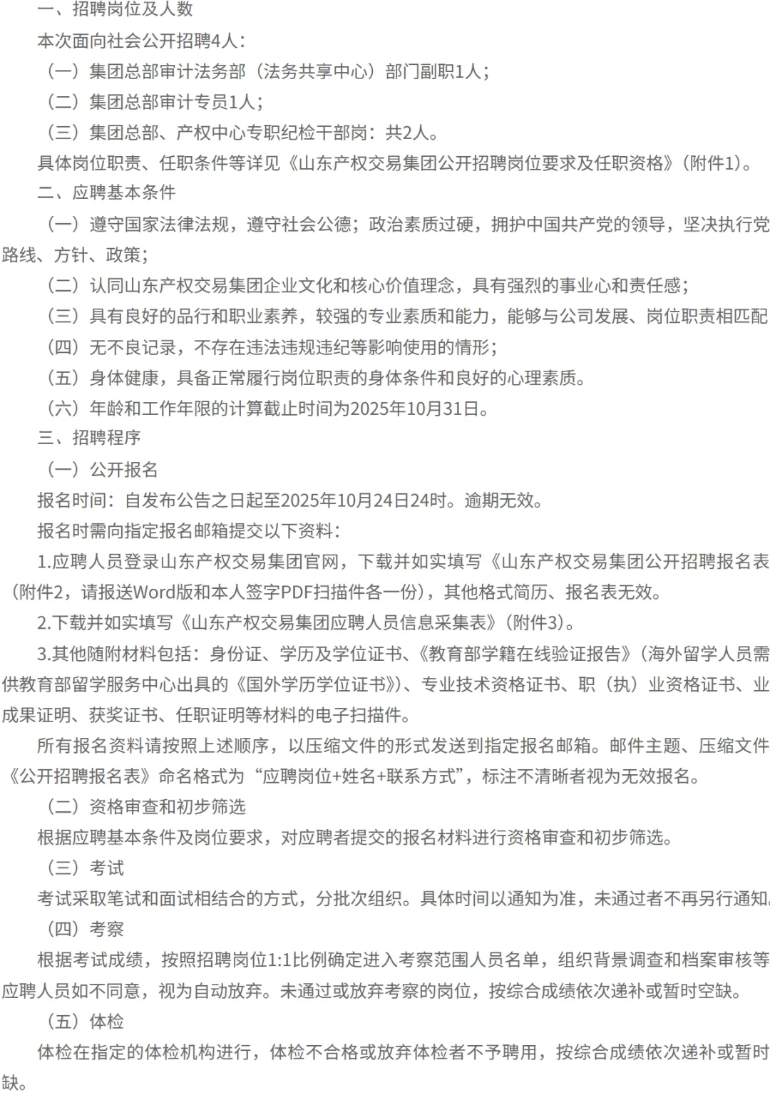 山东产权交易集团招人！是国企！在济南！