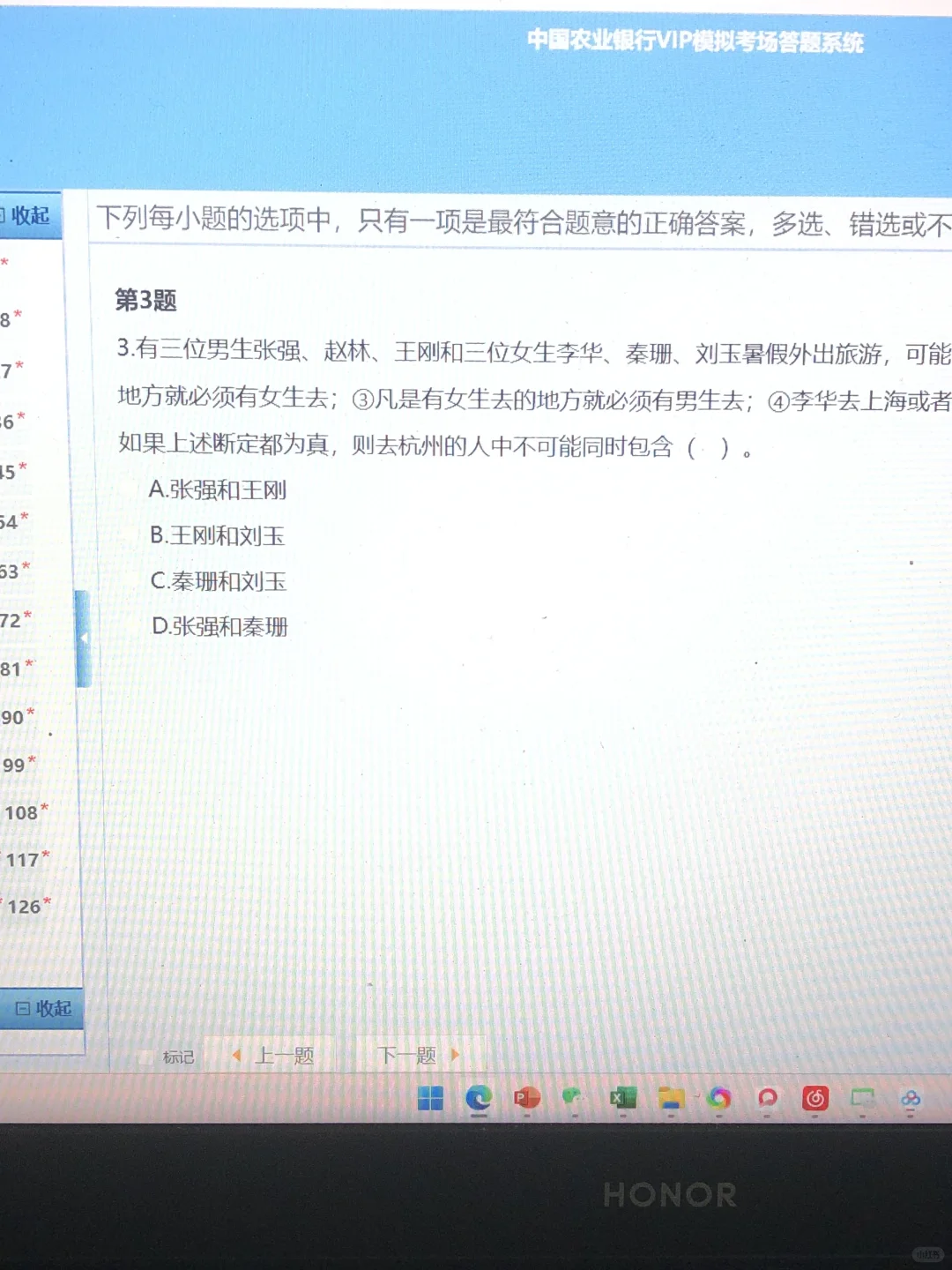 恶心S了🤮26农业银行秋招原来有刷题网址的