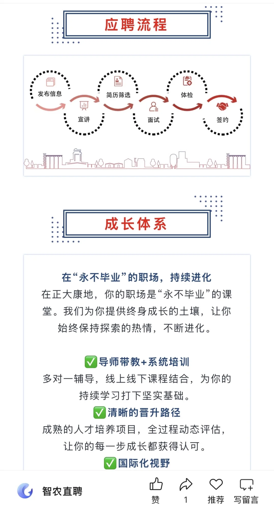 正大康地集团2026届校园招聘来了，水产可报