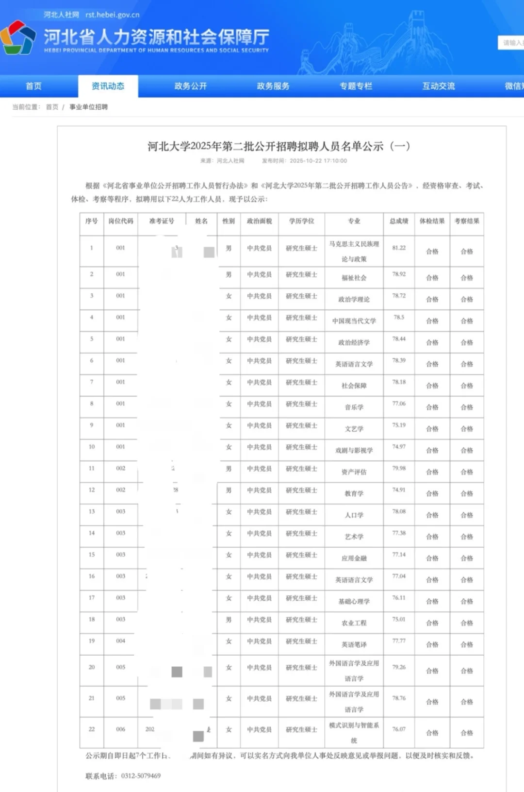 河北大学25年公开招聘名单公示