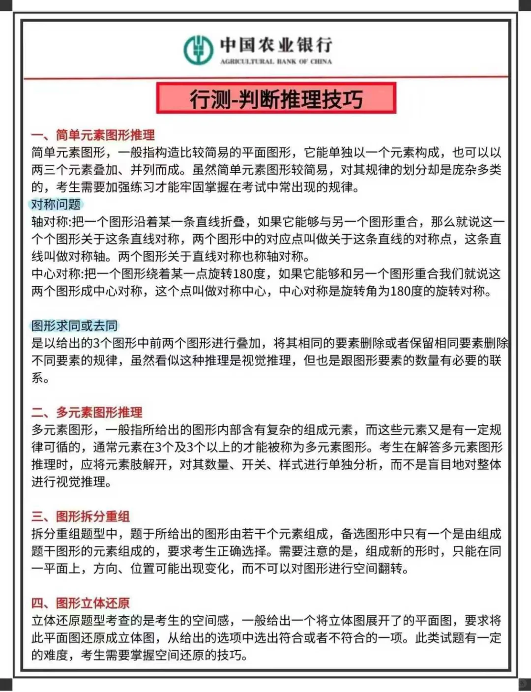 10月21日准备农业银行笔试，我的建议是：