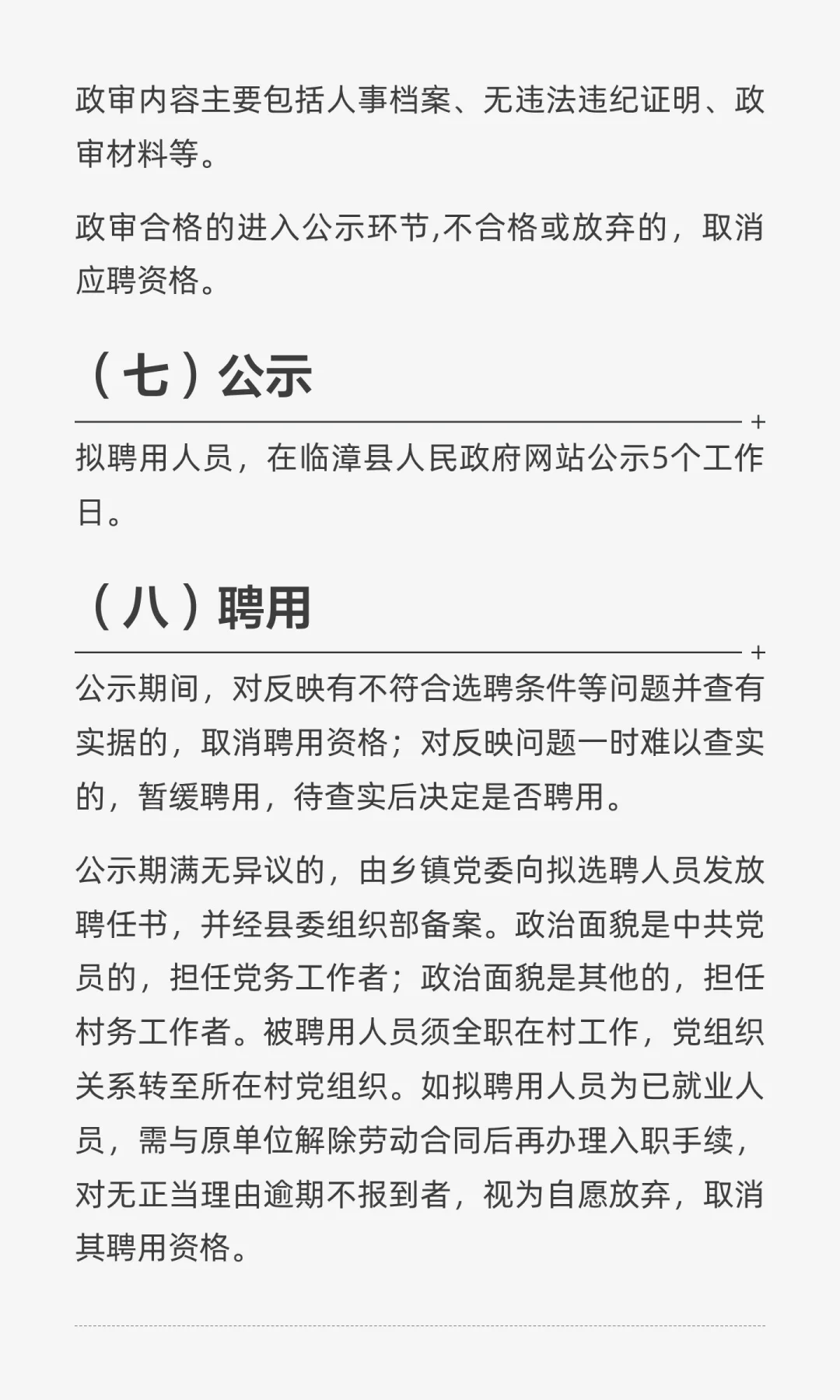 邯郸市临漳县2025年度第二批公开选聘137名