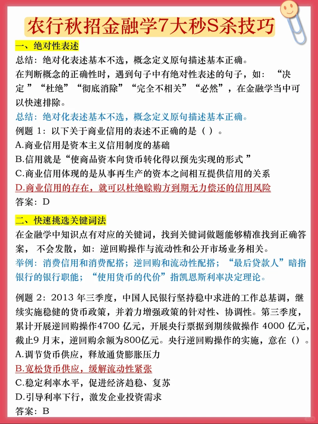 友情提醒，26农行秋招一次过需要达到的强度