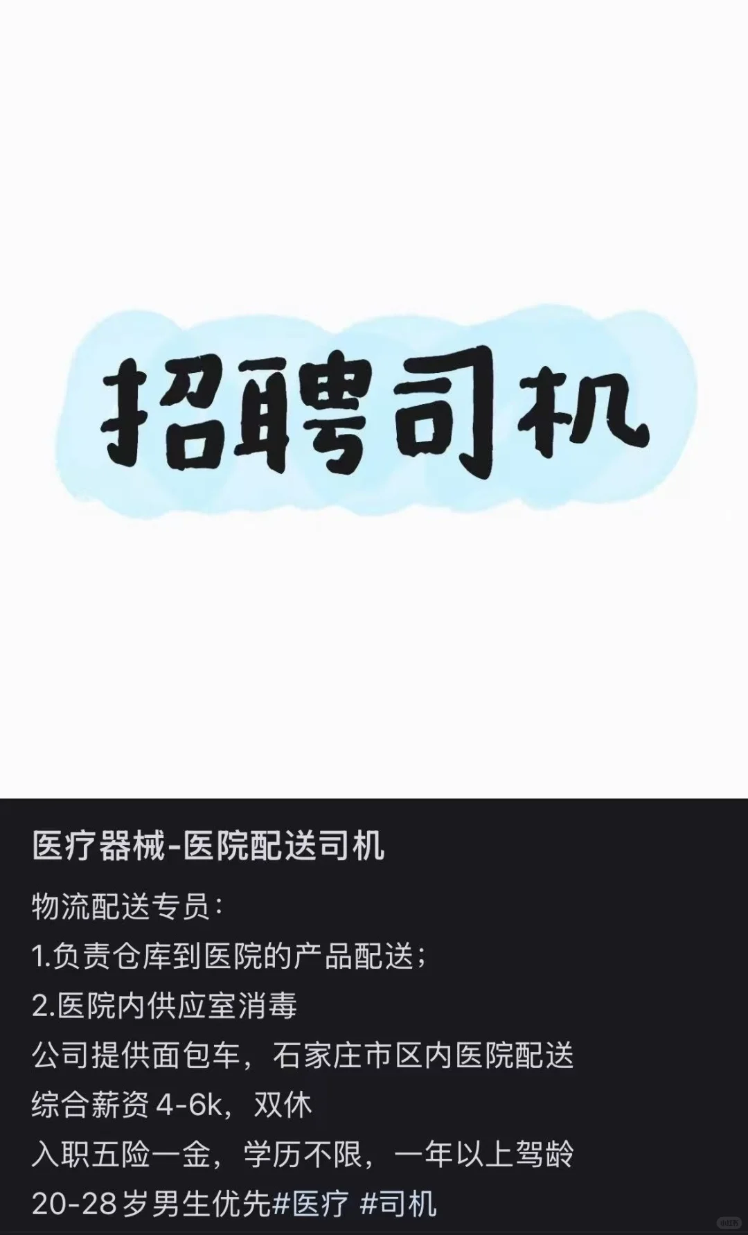招聘司机-医院