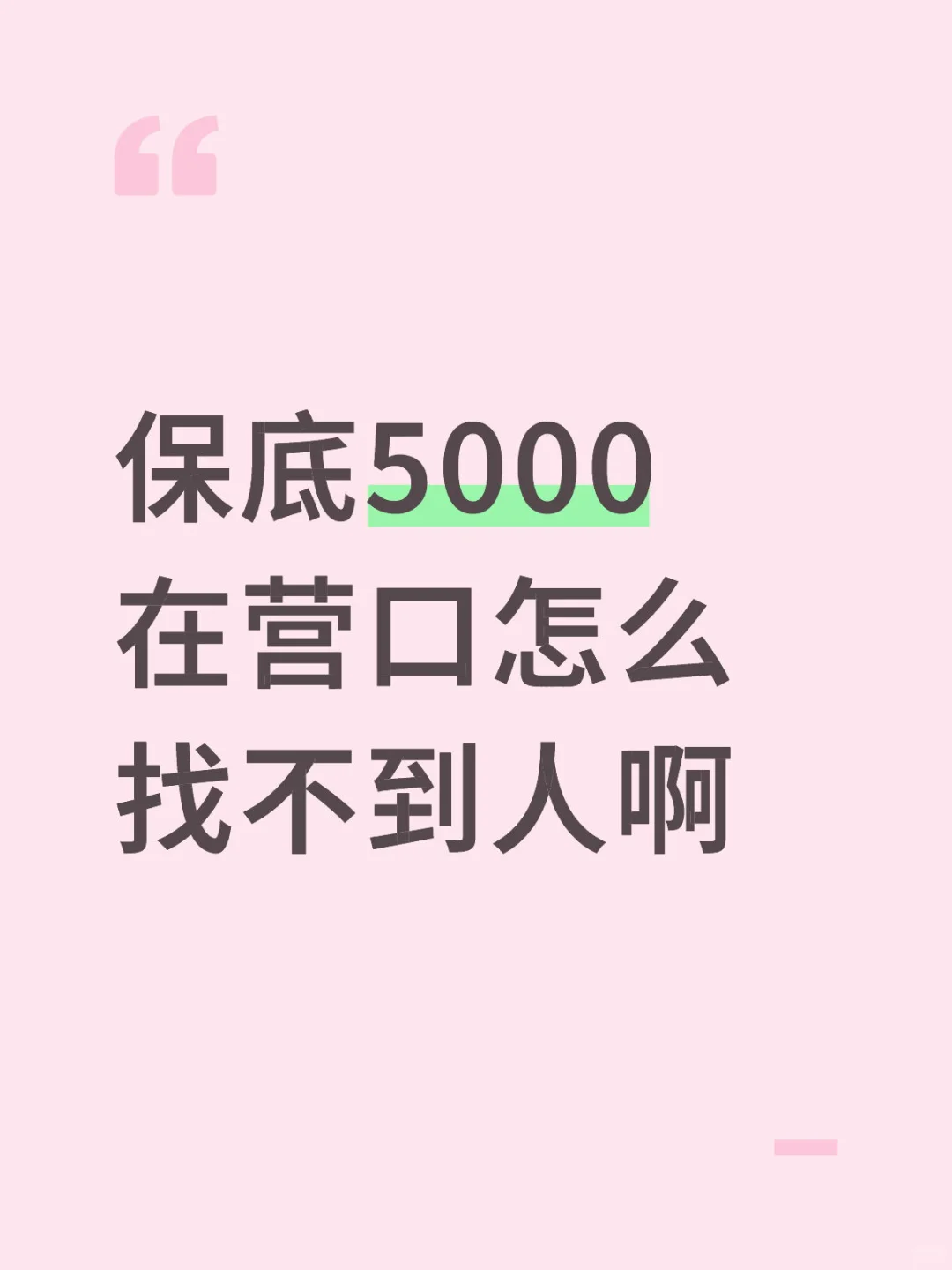 这工资居然招不到人