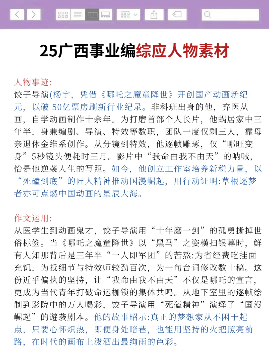 不算泄题吧？广西事业编时正范围已出，快背