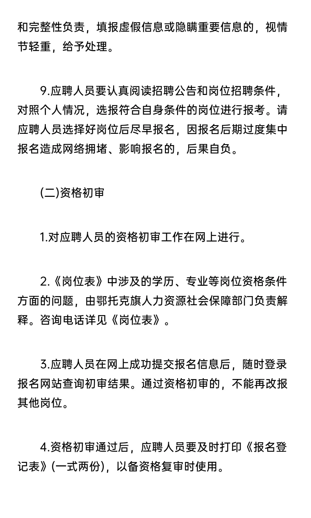 鄂尔多斯市鄂托克旗卫健委事业单位招聘10人