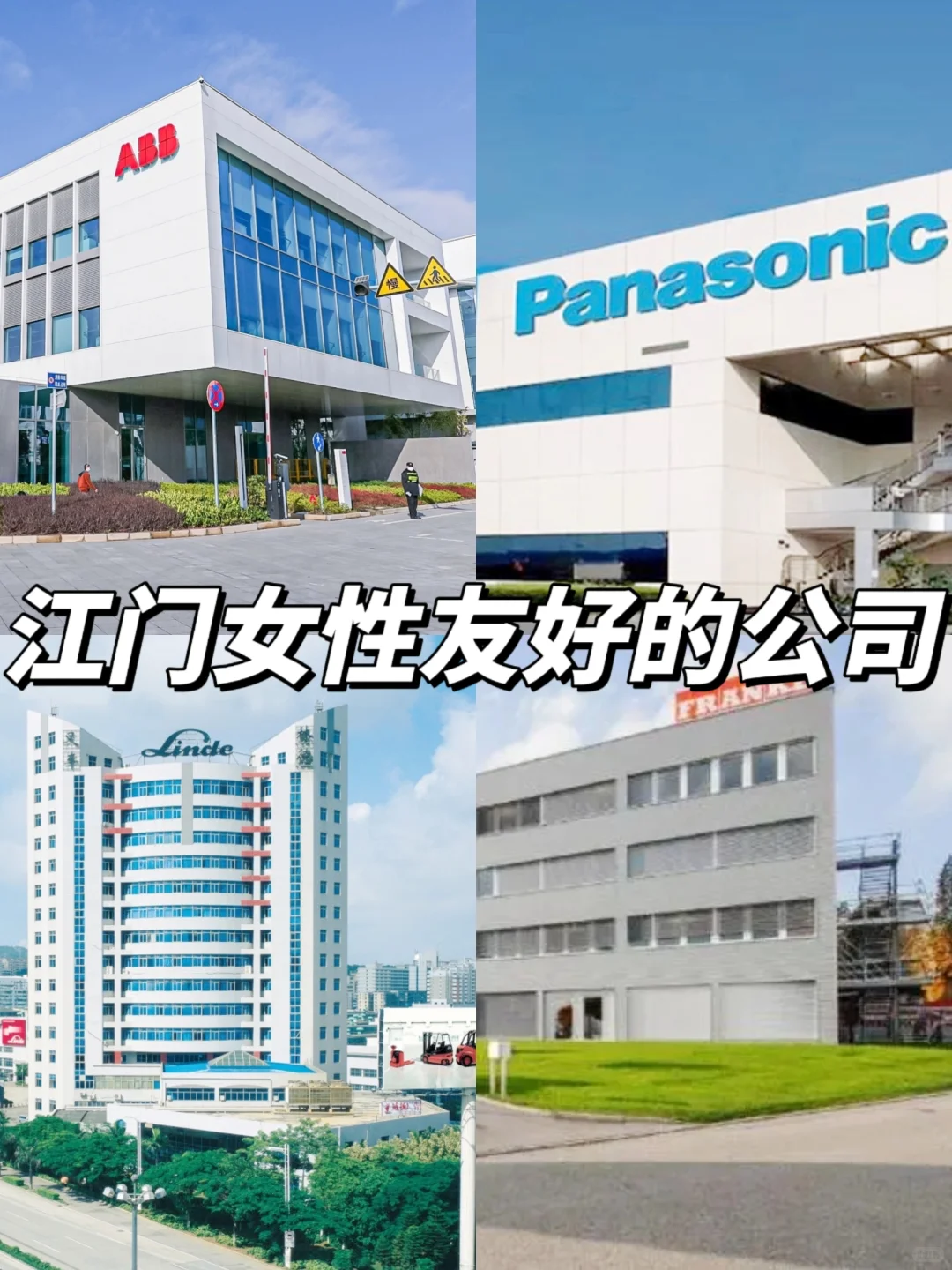 江门神仙双休神仙公司|女生友好 福利高 跳