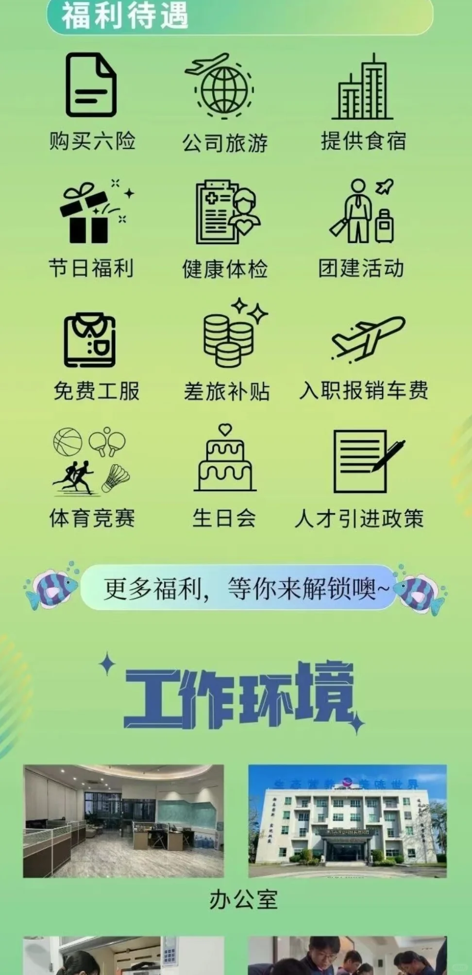 渔嘉科技2026届校园招聘正式启动！
