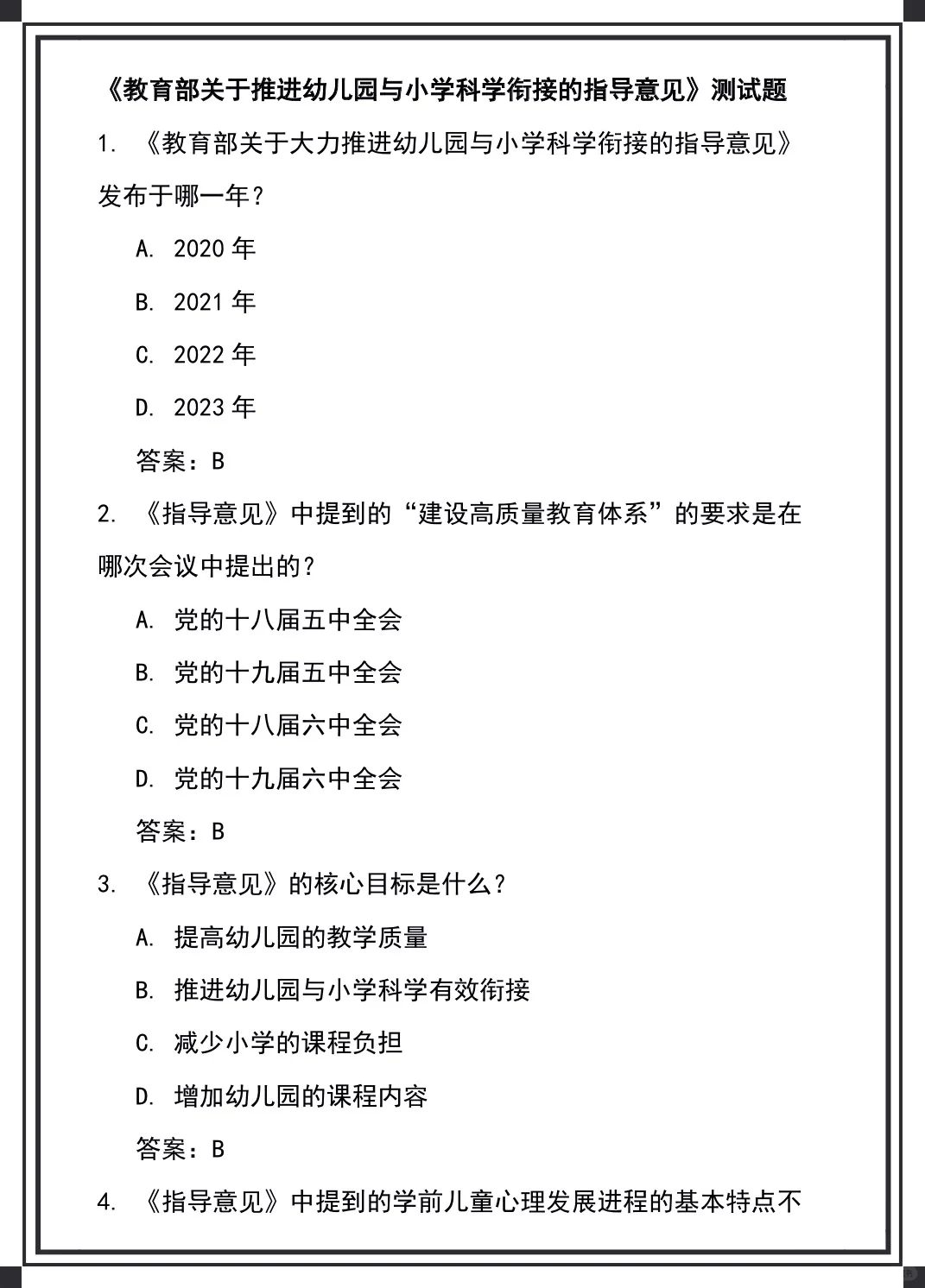 提醒一下，河北邢台宁晋幼师招聘风向明显了