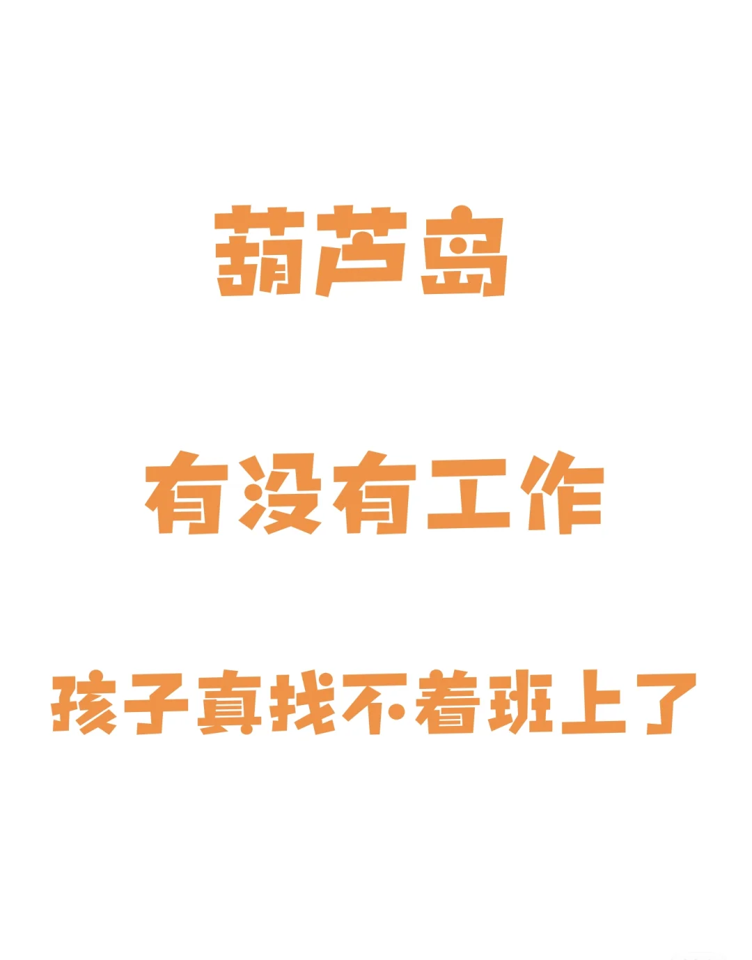 找班找班