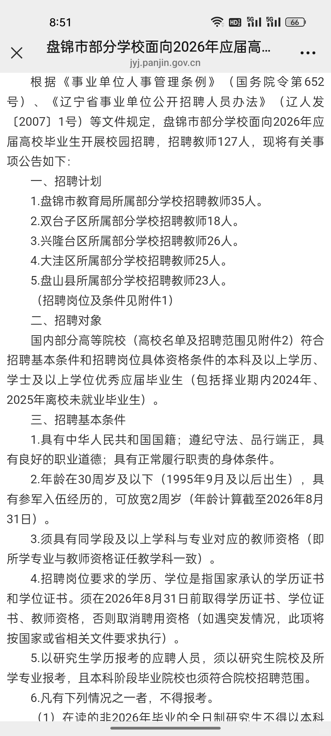 需要岗位表dd 我