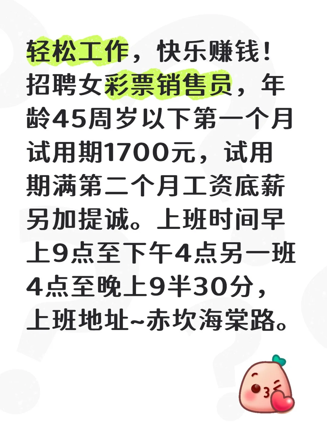 招聘，有意私聊。赤坎工作