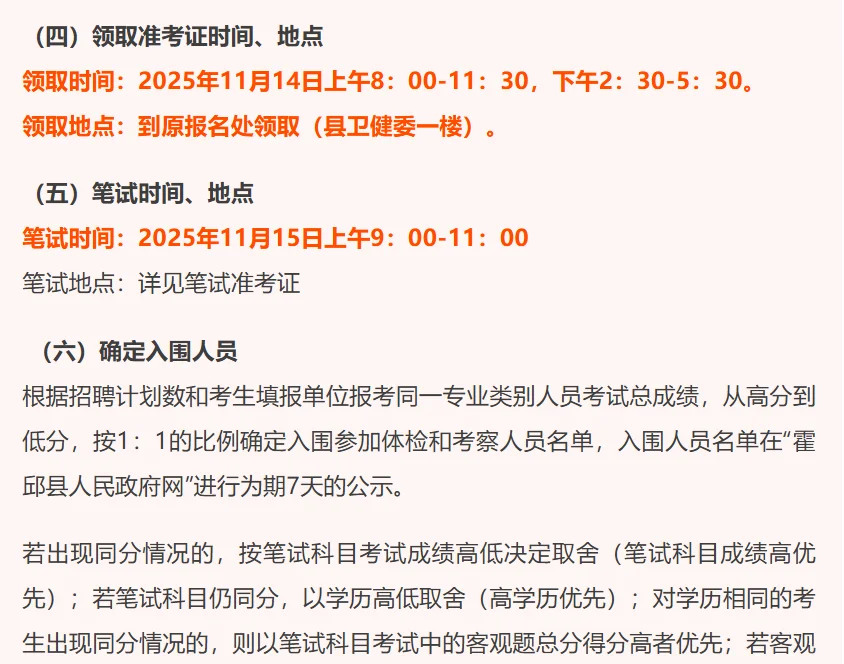 霍邱机关事业单位编外（县级医院）招聘55人