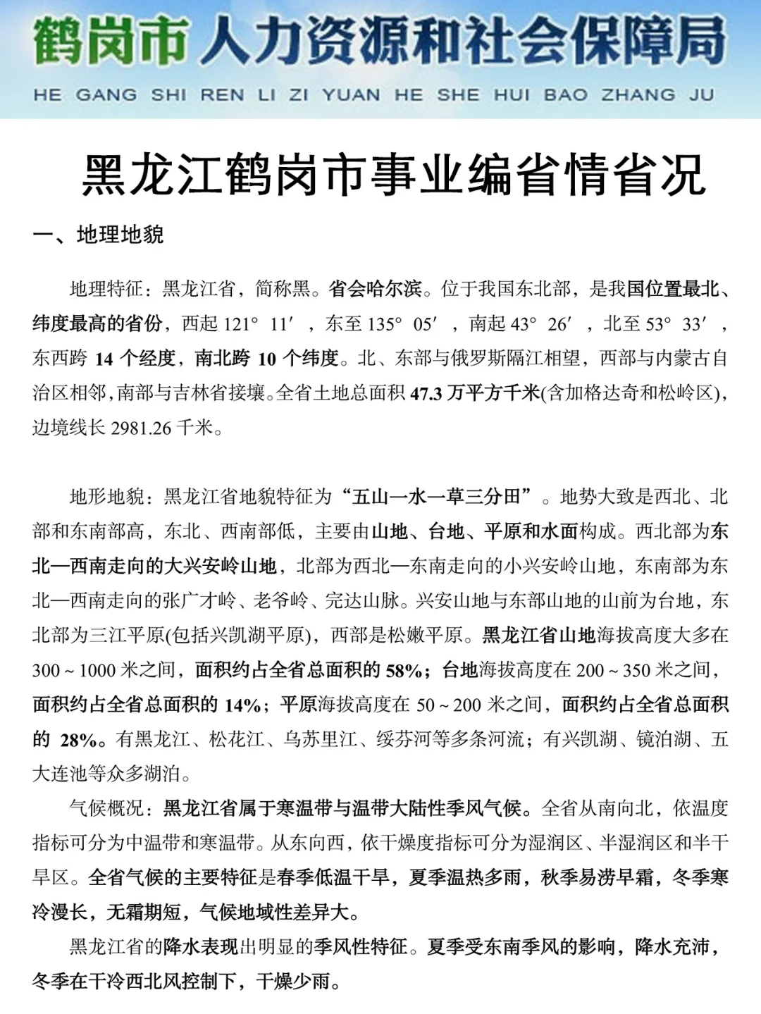 25黑龙江鹤岗市事业编，今年是蕞简单的一年