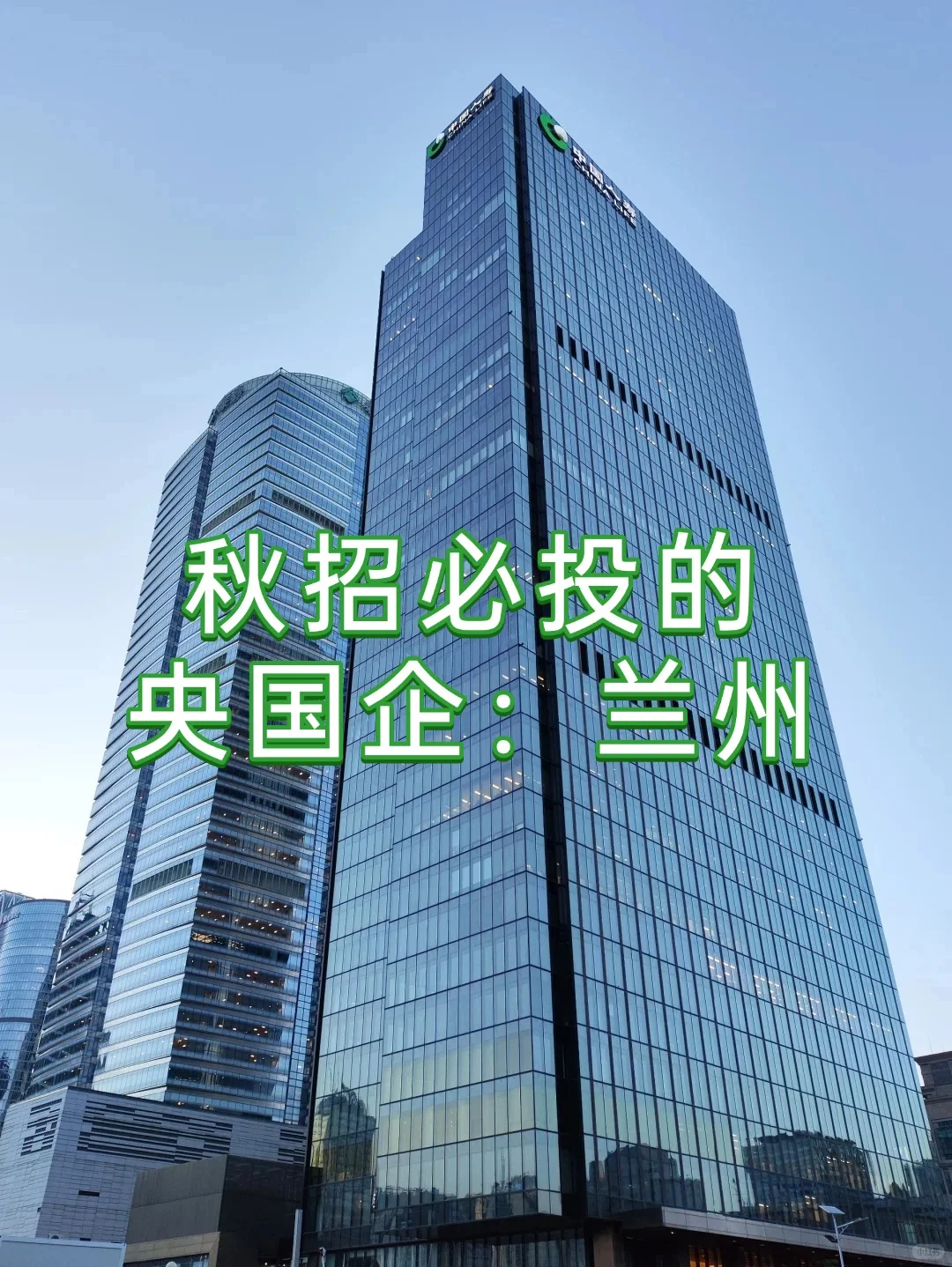 秋招必投的央国企：兰州篇