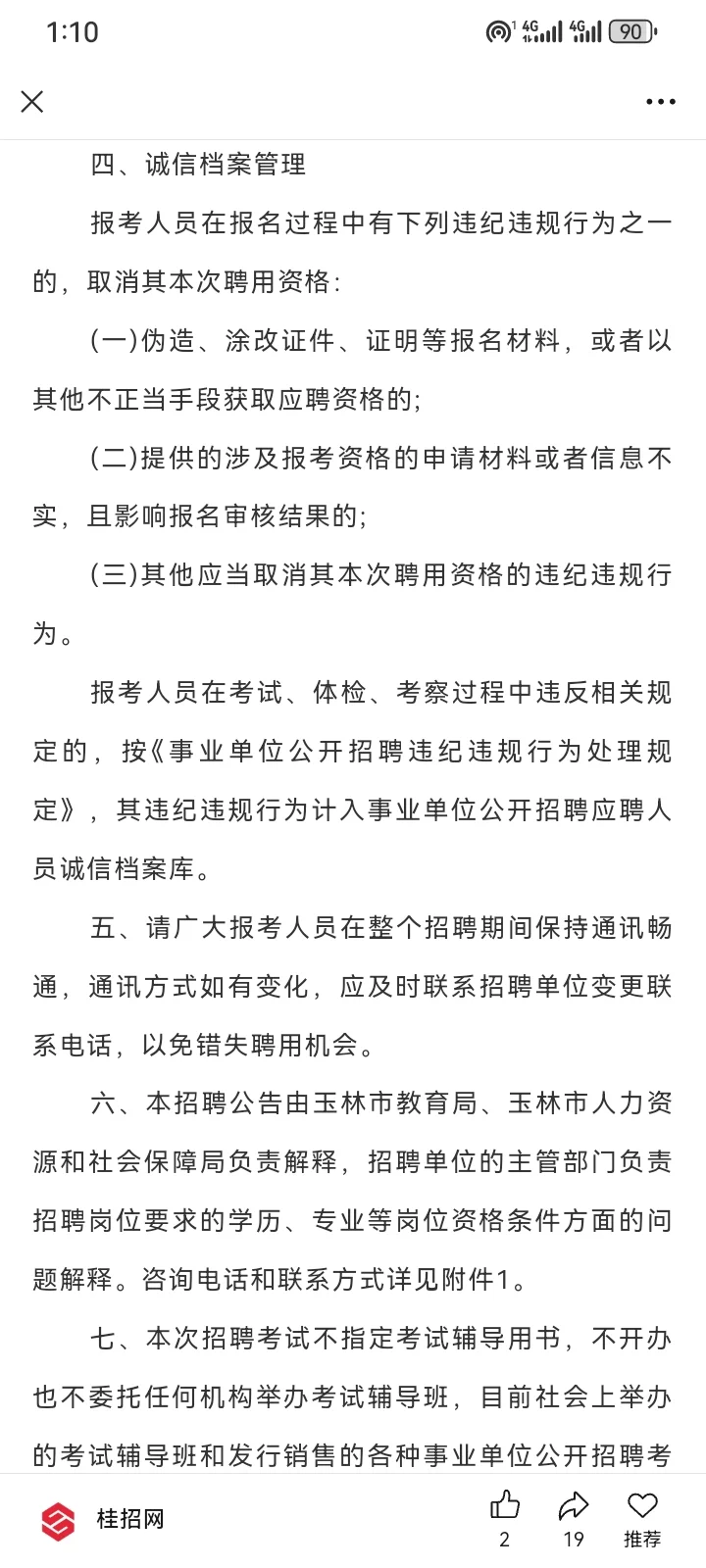 2025下半年广西玉林事业单位公开招聘事业编