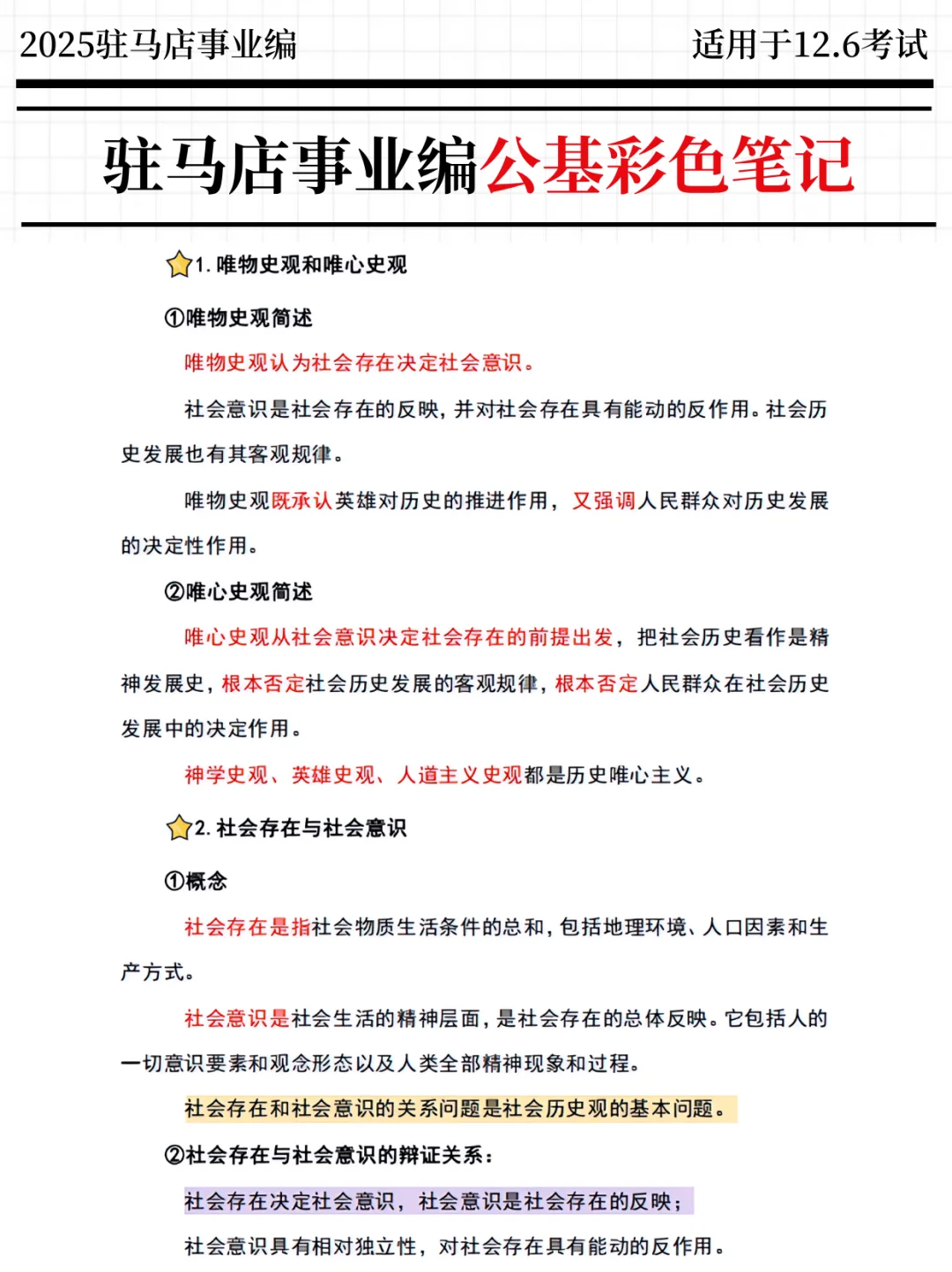 强调一下，12.6参加驻马店事业编的人
