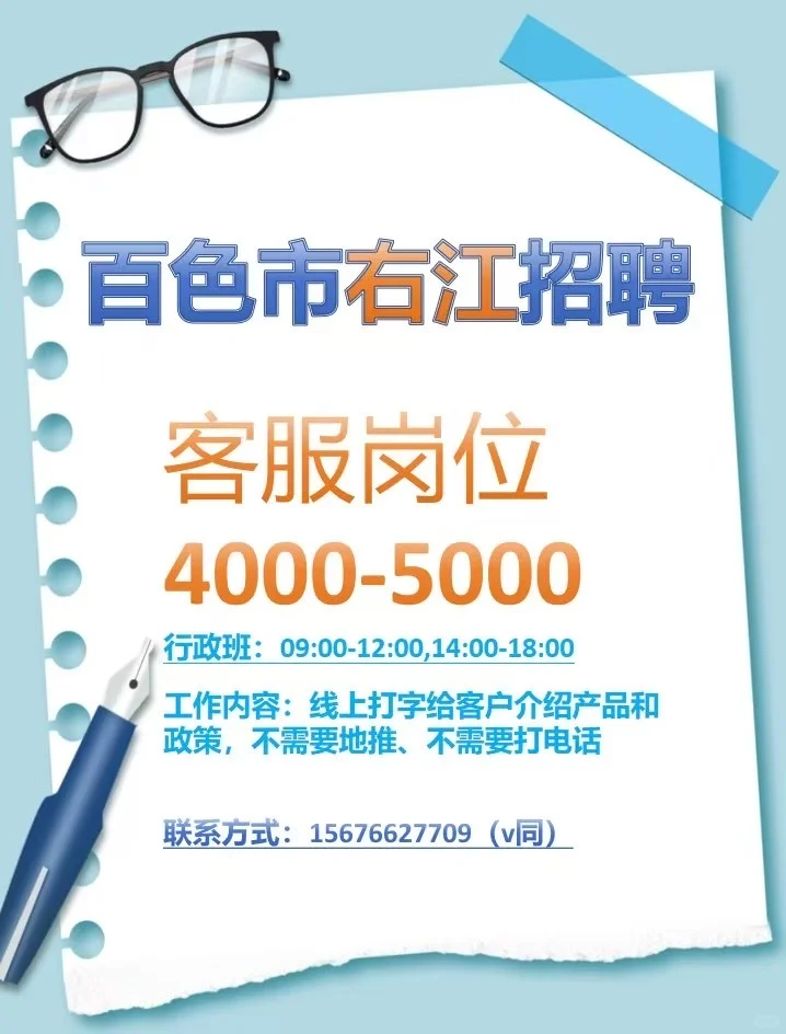 广西百色市右江区招聘客服岗4000-5000