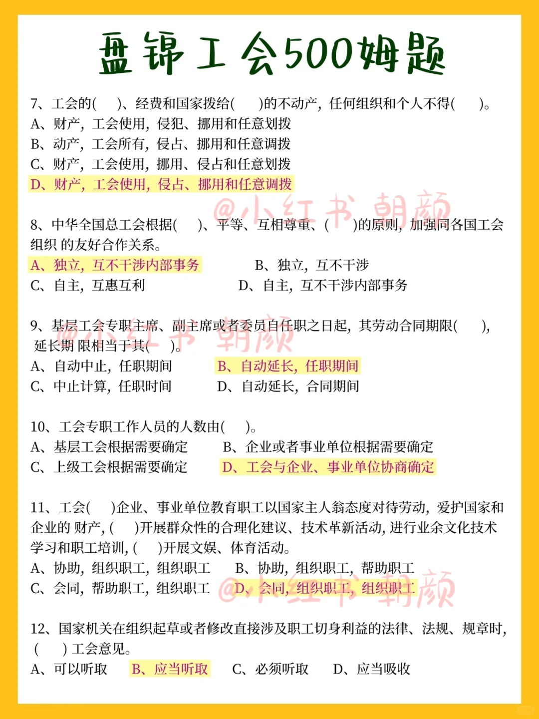 一个差生笨女孩，一次过盘锦工会的心得……