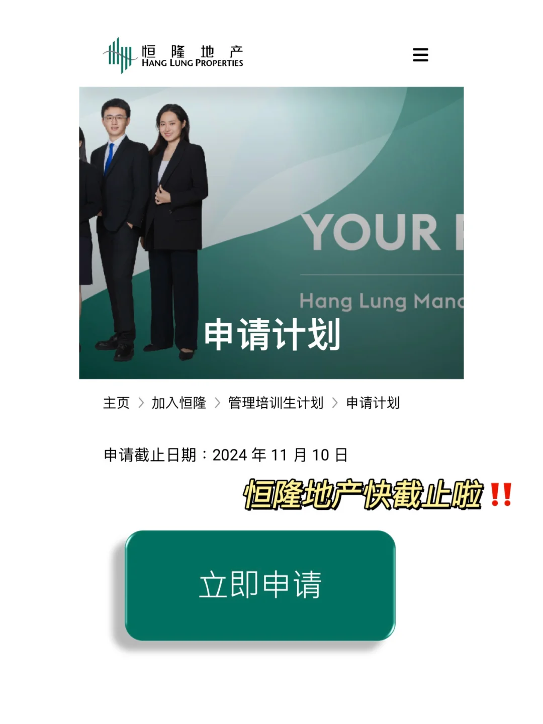 人生无限公司｜香港管培生11月还在招🇭🇰🔥