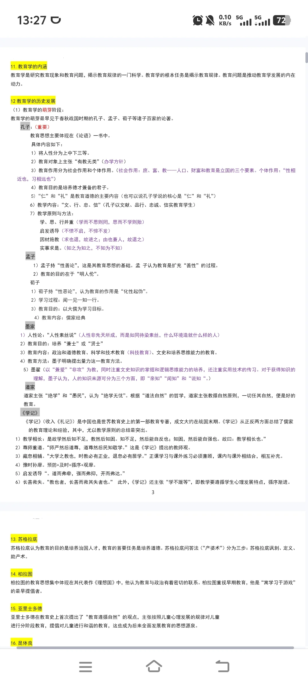 四川教育公共基础知识背就OK了