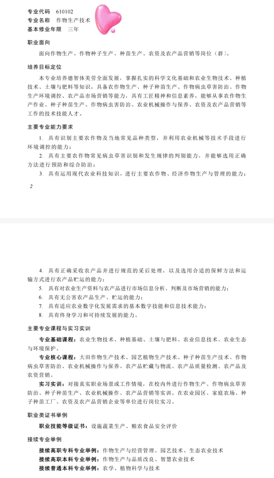 中职教师资格证，专业简介