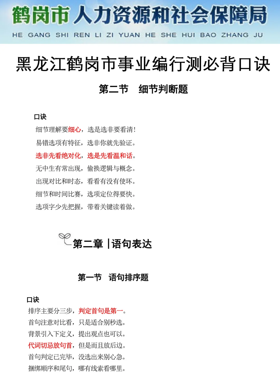 25黑龙江鹤岗市事业编，今年是蕞简单的一年