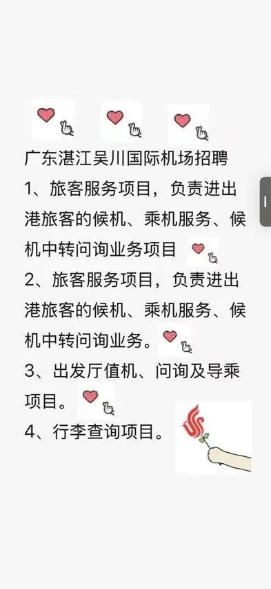 湛江吴川机场地服岗位招聘，速问速达 🫵🫵🫵