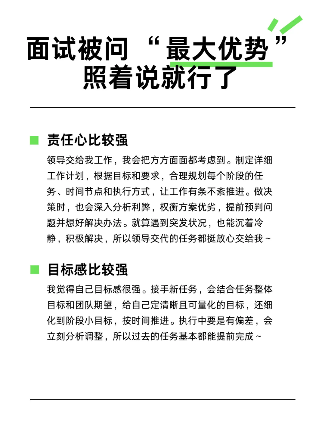 面试时被问最大优势，照着说就行了