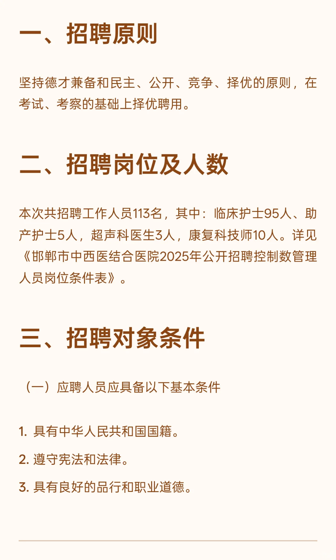 邯郸市中西医结合医院2025年公开招聘控制数
